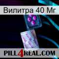 Вилитра 40 Мг 37